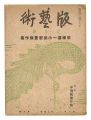 <strong>Han Geijutsu / No. 10: Small W......</strong><br>