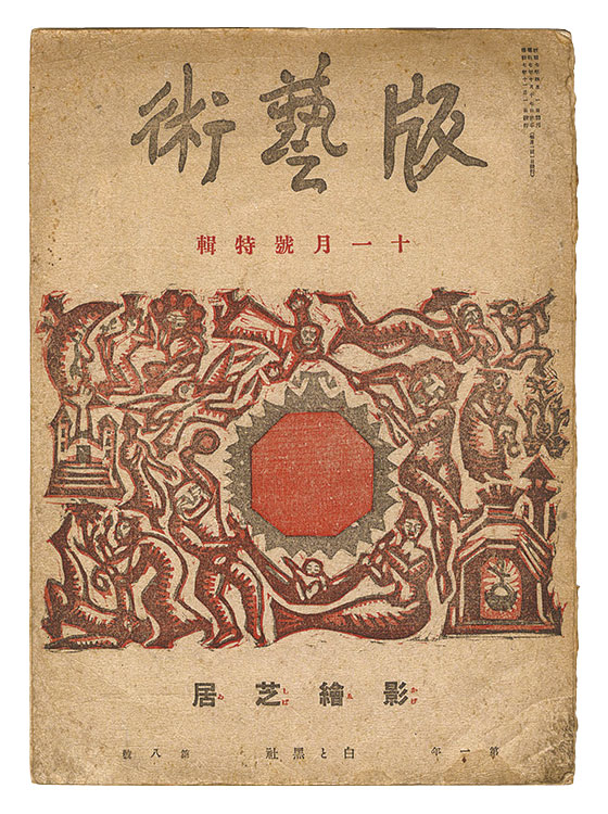 “Hangeijyutsu Vol.8, No.11” ／