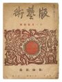 <strong>Hangeijyutsu Vol.8, No.11</strong><br>