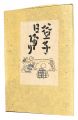 <strong>Serizawa Keisuke</strong><br>One-day Trip to Mashiko