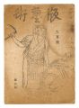 <strong>Han Geijutsu / No. 3</strong><br>