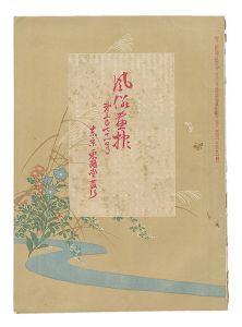 ｢風俗画報　第371号｣