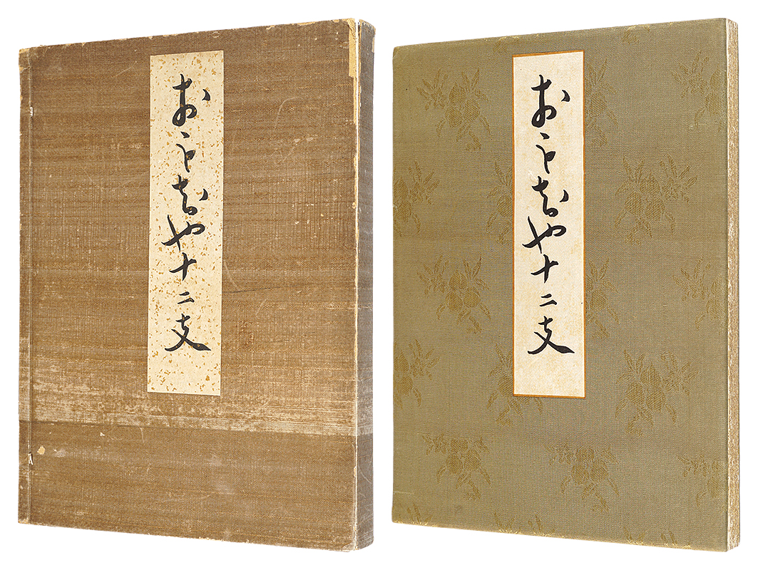 川崎巨泉｢おもちゃ十二支｣／