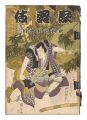 <strong>Kabuki / Fifth issue</strong><br>edited by Yoshida Teruji
