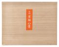 <strong>Tokuriki Tomikichiro</strong><br>Eight Views Of Kyoto.
