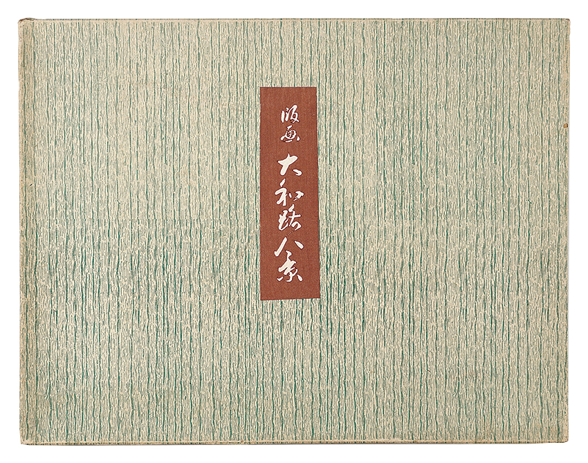 Tokuriki Tomikichiro “Eight Views Of The Yamato Road”／