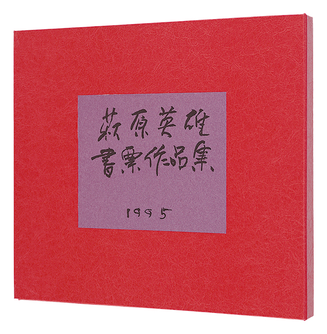 Hagiwara Hideo “Hagiwara Hideo Exlibris collection / Volume 2”／