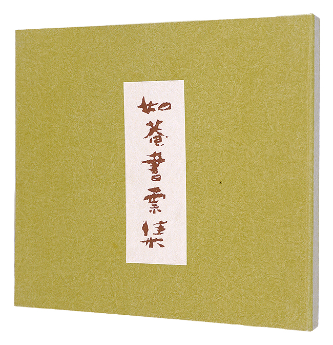 Takahashi Teruo “Exlibris for Nyoan”／
