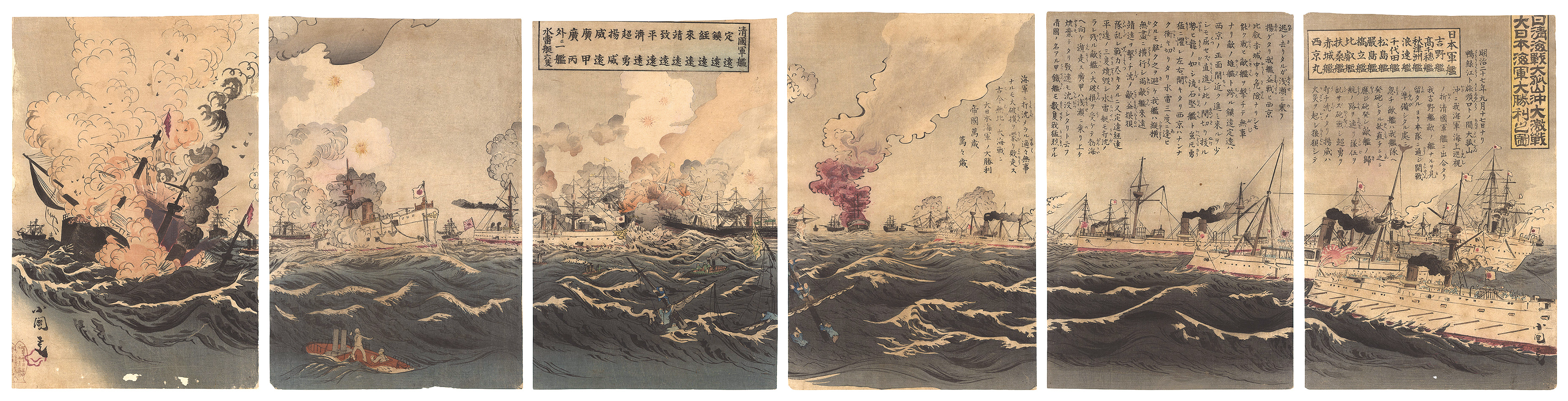 Kokunimasa “Sino-Japanese Naval Battles: Illustration of the Great Victory of the Imperial Navy at the Great Pitched Battle off Takushan”／