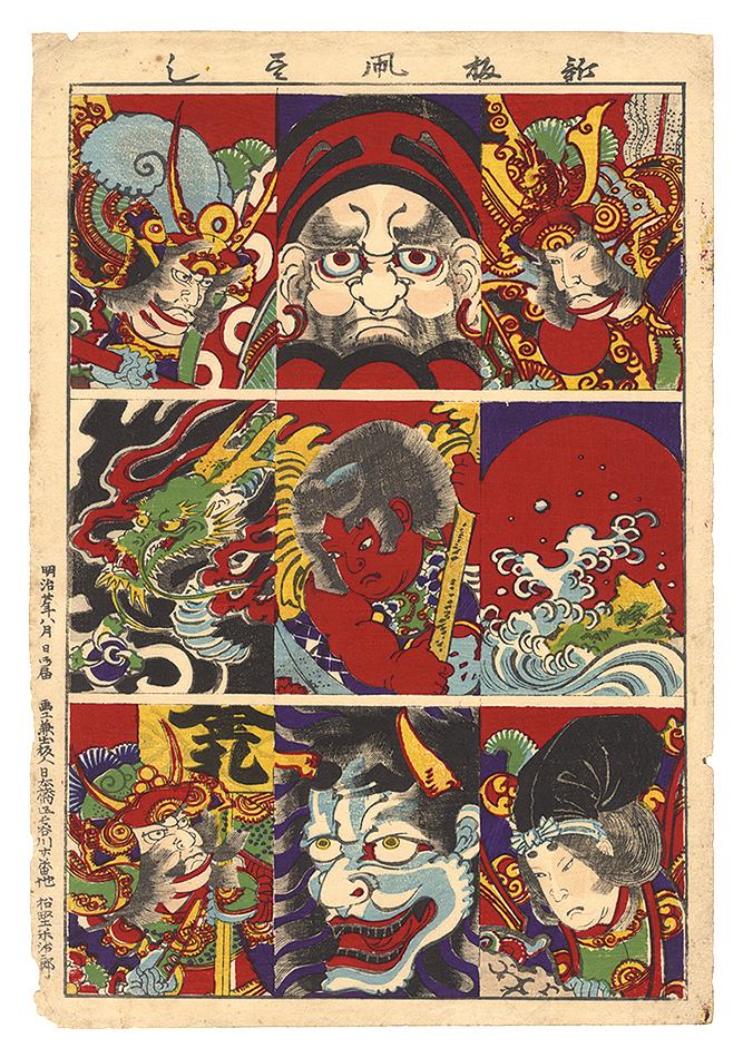 Matsuno Yonejiro “New Selection of Kites”／