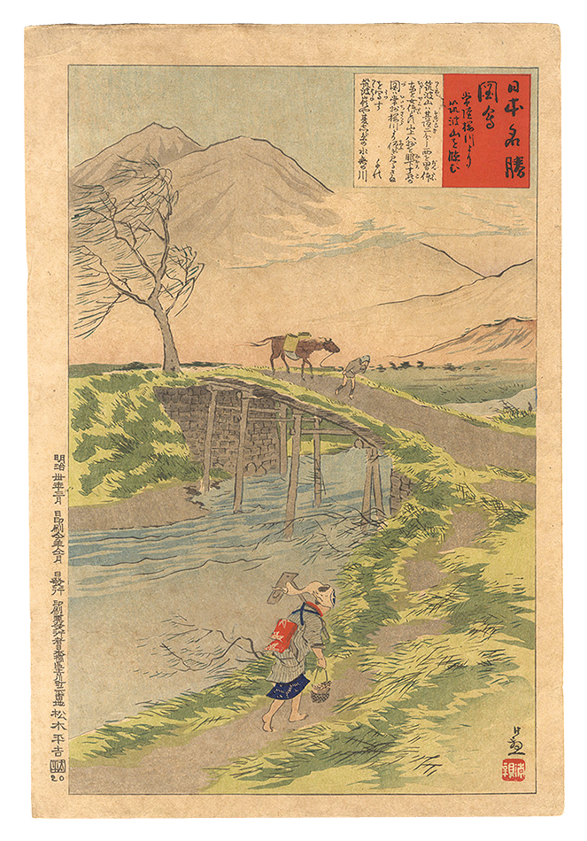 Kiyochika “Views of Famous Scenic Places in Japan / Mount Tsukuba Seen from Sakuragawa, Hitachi Province”／