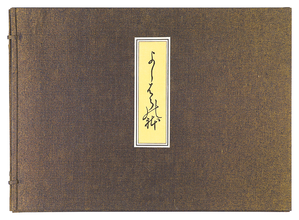 Moronobu “Scenes in the Yoshiwara【Reproduction】”／