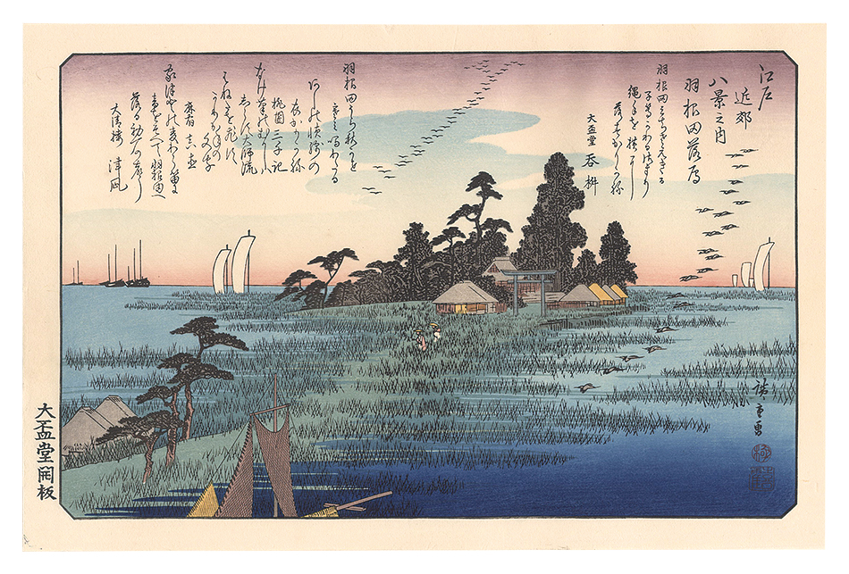 版画 江戸近郊八景 - 版画 版画 江戸近郊八景 - 版画