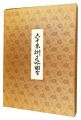 <strong>Hiroshige I</strong><br>Famous Views of the Sixty-Odd ......