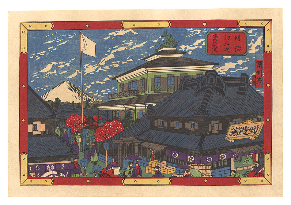 Kunitoshi “Shiseido in Meiji 1 (c1868)【Reproduction】”／