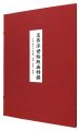 <strong>Harunobu, Kiyonaga and Utamaro</strong><br>The Ukiyo-e Masterpieces 【Repr......