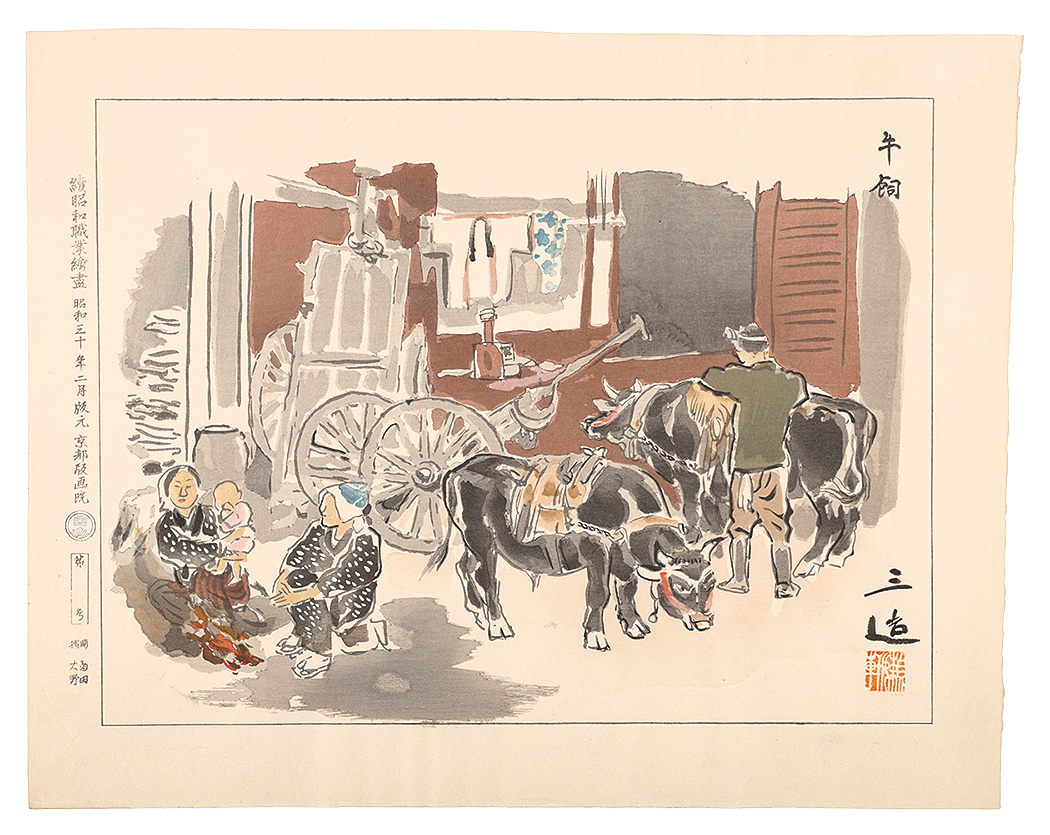 Wada Sanzo “Second Compendium of Occupations in the Showa Era / Cowherd”／