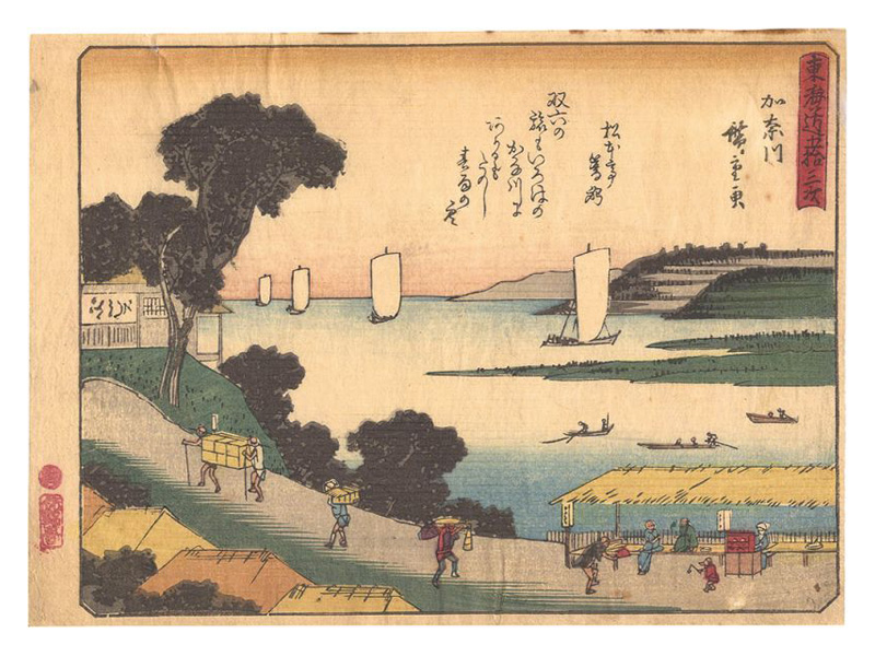 Hiroshige I “Fifty-three Stations of the Tokaido Road / Kanagawa”／