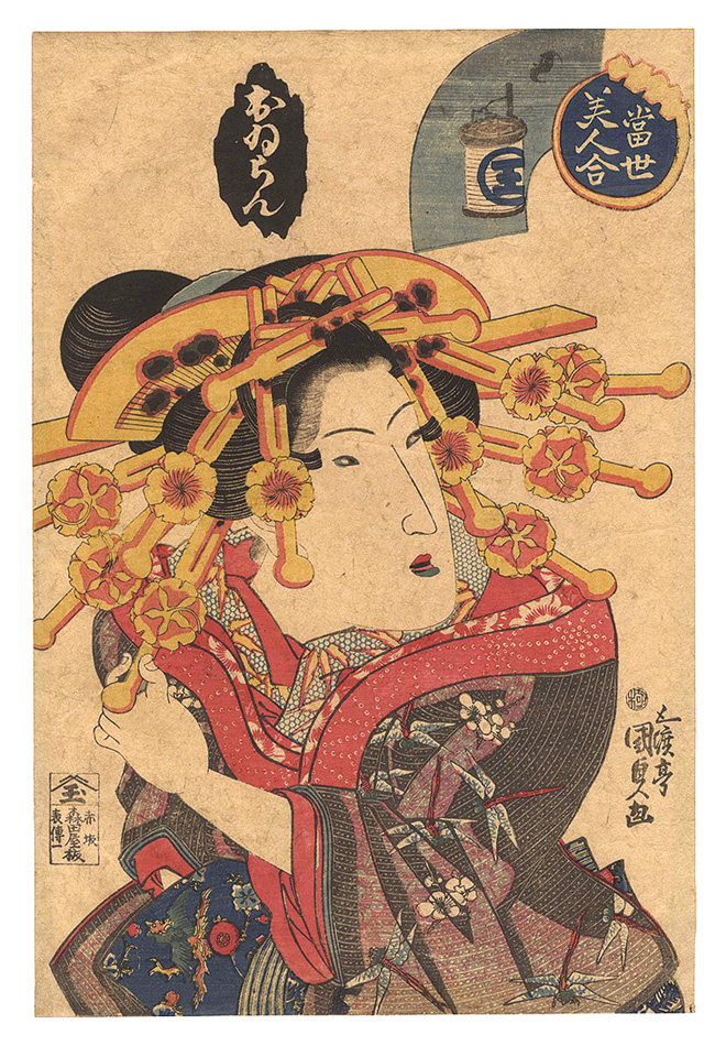 Kunisada I “Contest of Present-day Beauties / Oiran”／