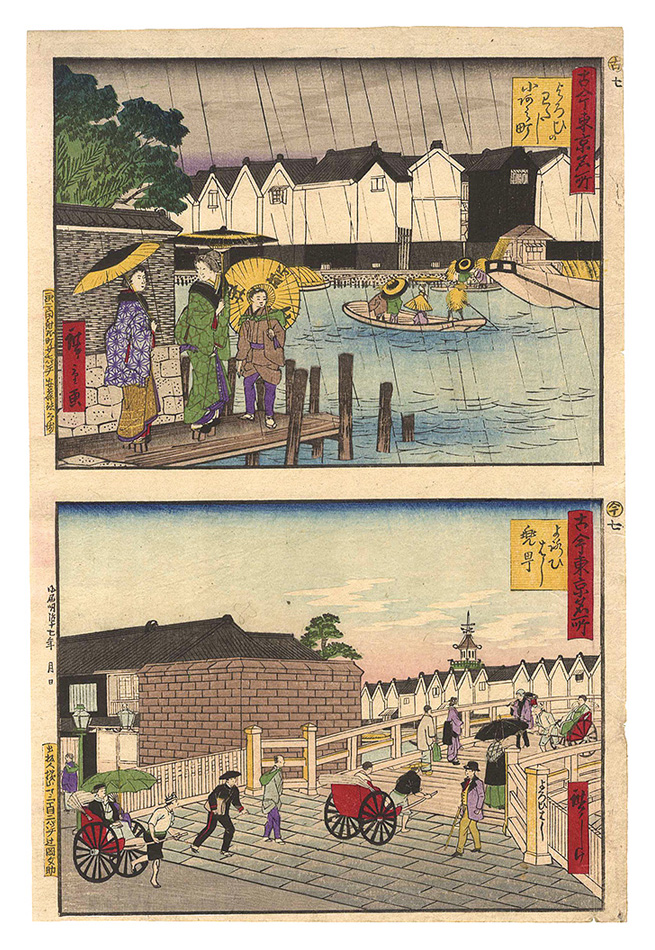 Hiroshige III “Famous Places of Tokyo, Past and Present / The Yoroi Ferry, Koami-cho and Yoroibashi Bridge, Kabuto-cho”／