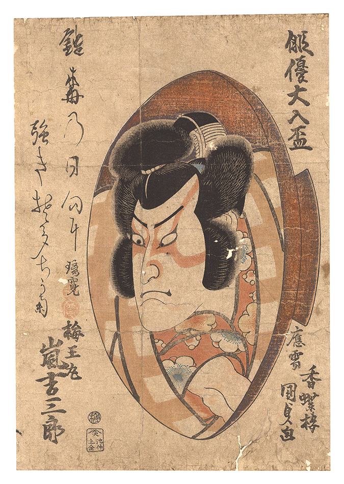 Kunisada I “Actors in Giant Sake Cups / Umeomaru”／