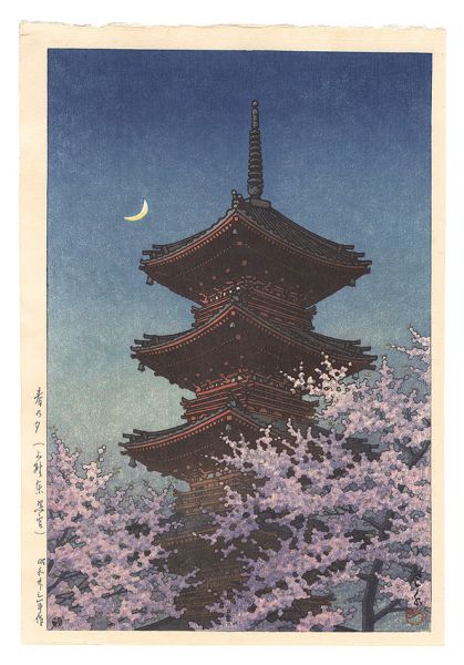 Kawase Hasui “Spring Evening at the Toshogu Shrine in Ueno”／