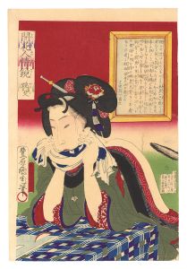 Kunichika/Mirrors of Flowering Humanity / No. 7: Moxibustion[開花人情鏡　七 焼艾]