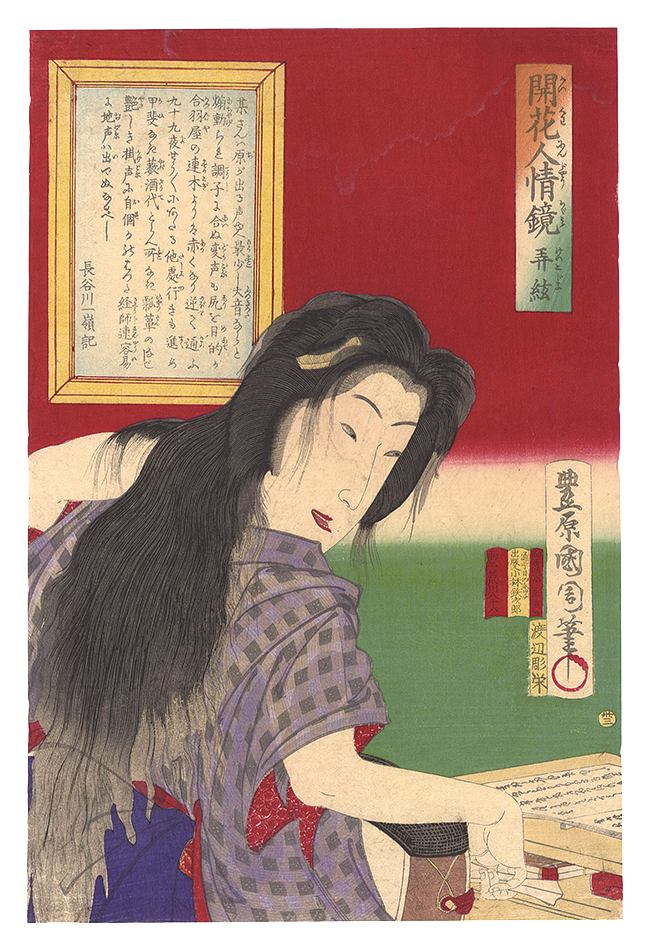 Kunichika “Mirrors of Flowering Humanity / No. 33: Woman Practicing the Shamisen”／