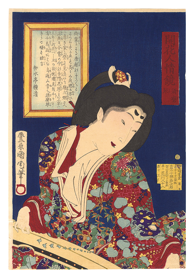 Kunichika “Mirrors of Flowering Humanity / No. 34: Playing the Harp”／