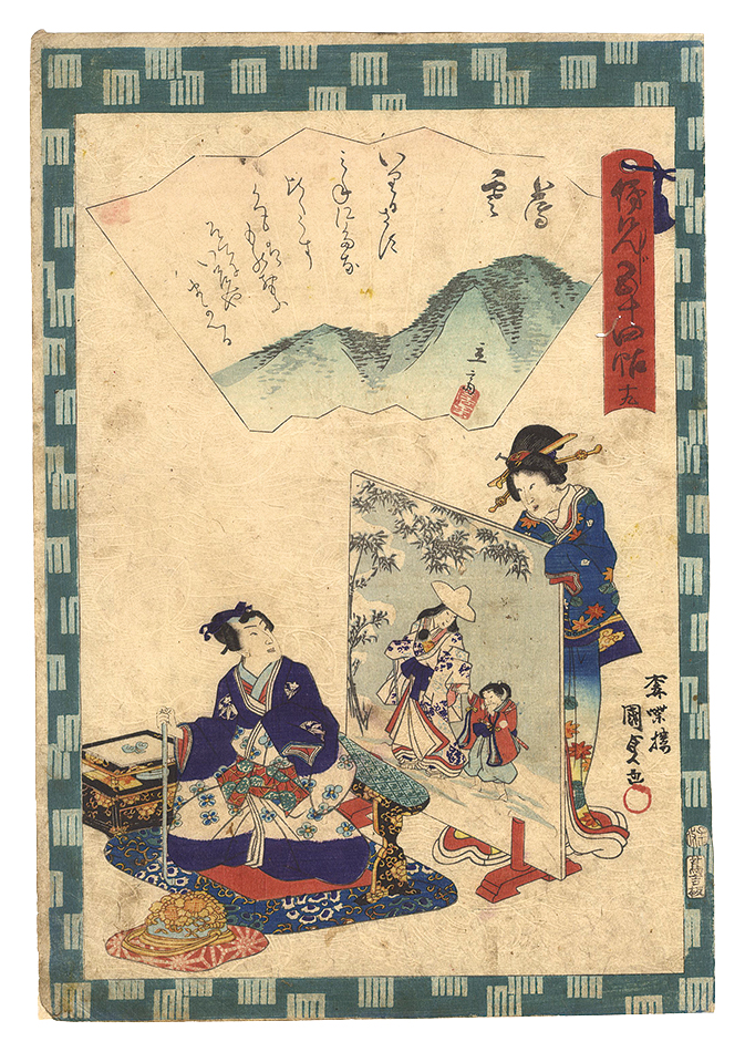 Kunisada II “Traces of Genji in Fifty-four Chapters / No. 19: Usugumo”／