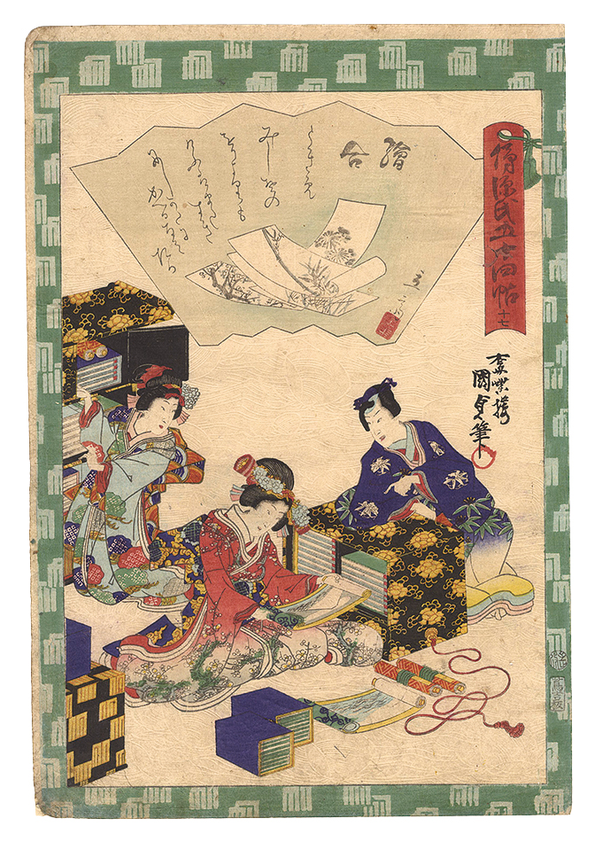 Kunisada II “Traces of Genji in Fifty-four Chapters / No. 17: Eawase”／