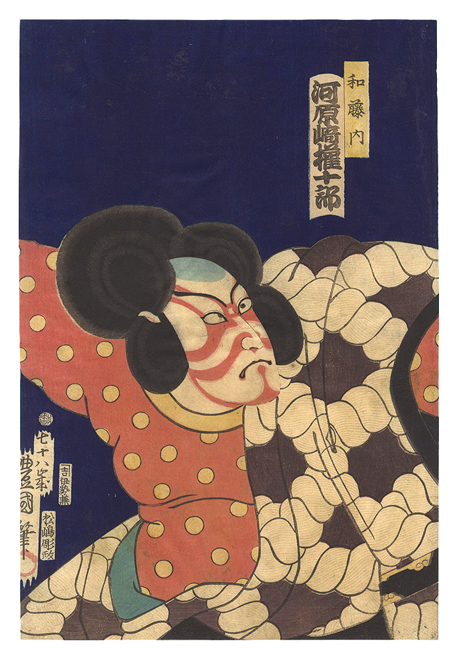 Toyokuni III “Kabuki Play: Kokusen'ya Kassen”／