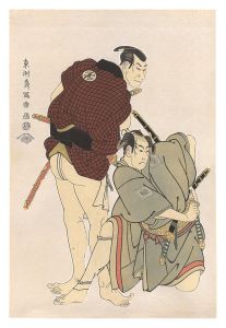 Sharaku/Actors Ichikawa Omezo as Sekitori Ikazuchi Tsurunosuke and Otani Oniji II as Ukiyo Tohei  【Reproduction】[市川男女蔵の関取雷鶴之助 二世大谷鬼二の浮世土平【復刻版】]