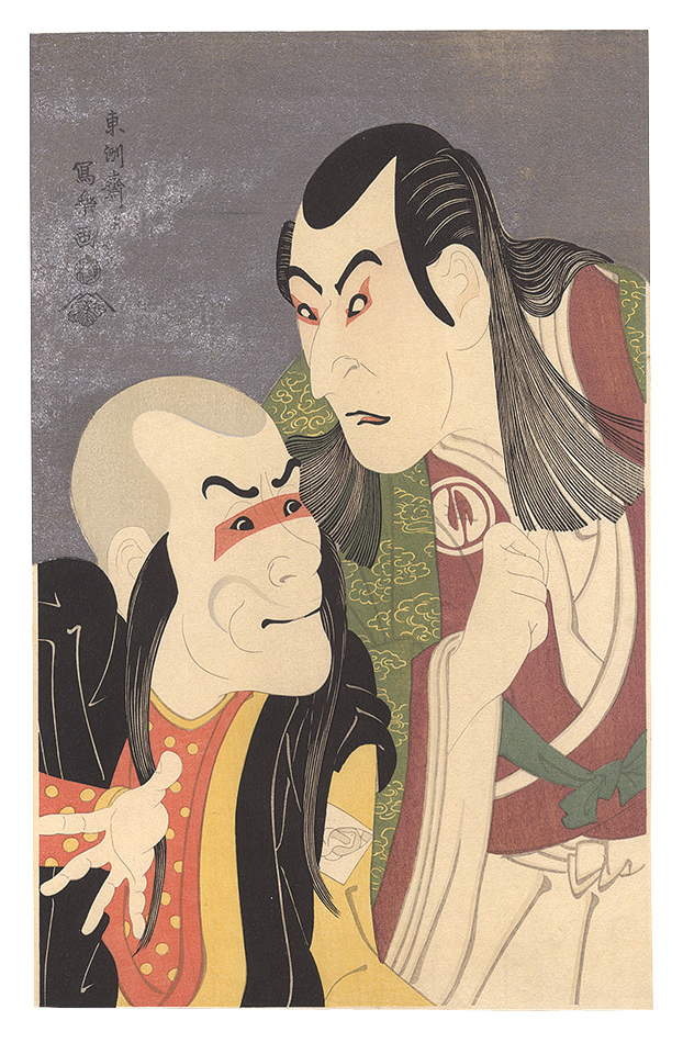 Sharaku “Actors Sawamura Yodogoro II as Kawatsura Hogen and Bando Zenji as Onisadobo  【Reproduction】”／