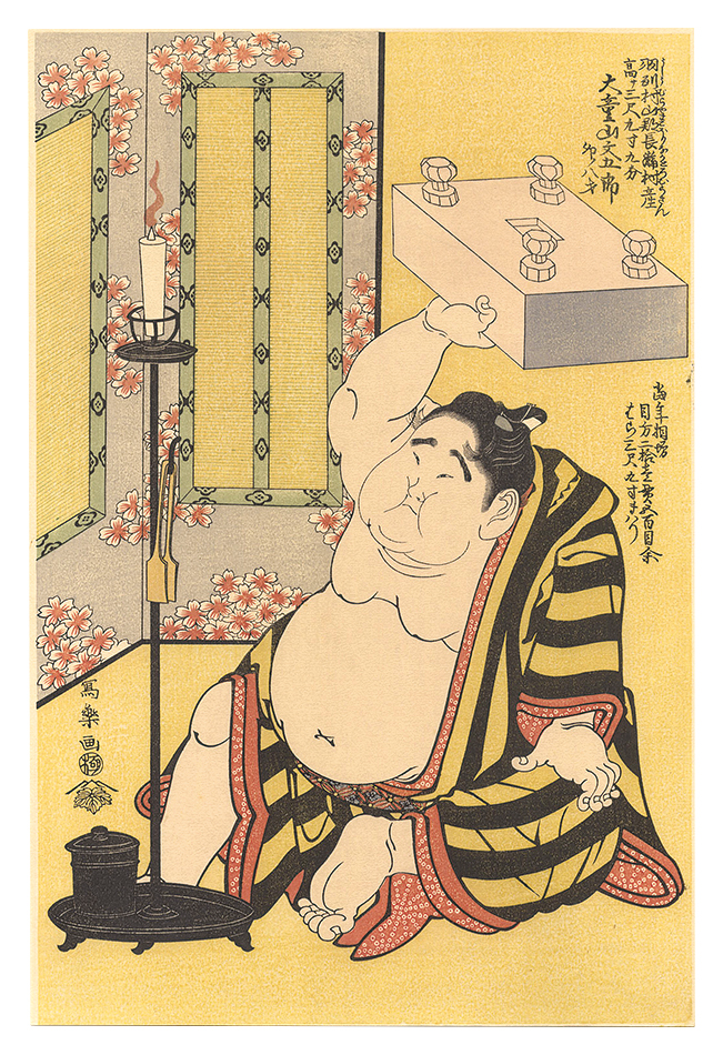 Sharaku “Sumo Wrestler Daidozan Raising the Shogi Board 【Reproduction】”／