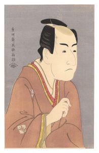 Sharaku/Actor Ichikawa Monnosuke II as Date no Yosaku 【Reproduction】[二世市川門之助の伊達の与作【復刻版】]