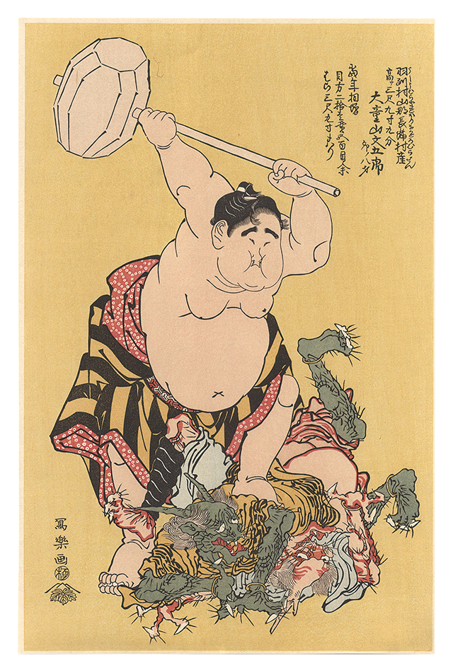 Sharaku “Sumo Wrestler Daidozan Conquers the Demons 【Reproduction】”／