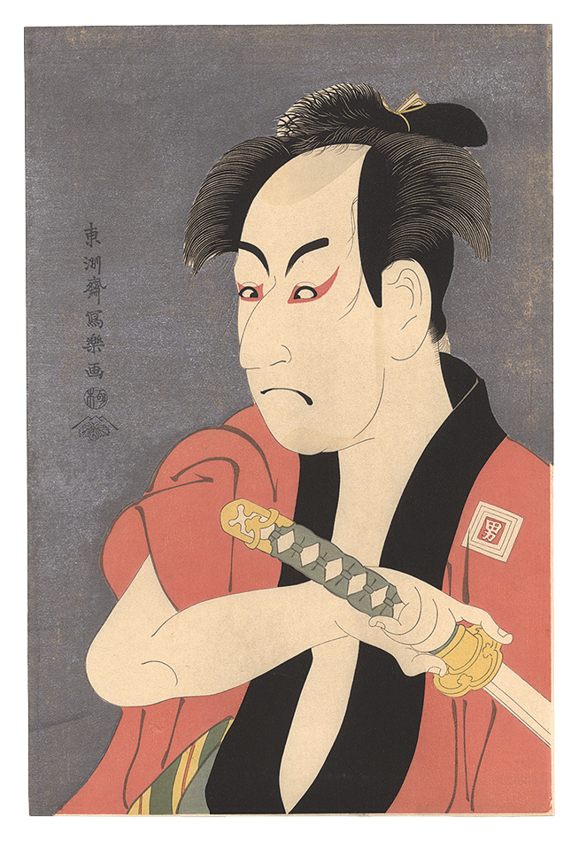 Sharaku “Actor Ichikawa Omezo I as the Footman Ippei 【Reproduction】”／