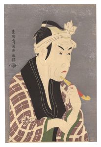 Sharaku/Actor Matsumoto Koshiro IV as Gorobei, the Fishmonger from Sanya 【Reproduction】[四世松本幸四郎の山谷の肴屋五郎兵衛【復刻版】]