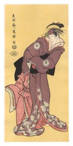 Sharaku/Actors Segawa Tomisaburo II as the Courtesan Toyama and Ishikawa Kurizo as Higashiyama Yoshiwakamaru【Reproduction】[傾城遠山 二代瀬川富三郎 東山義若丸 市川栗蔵 【復刻版】]