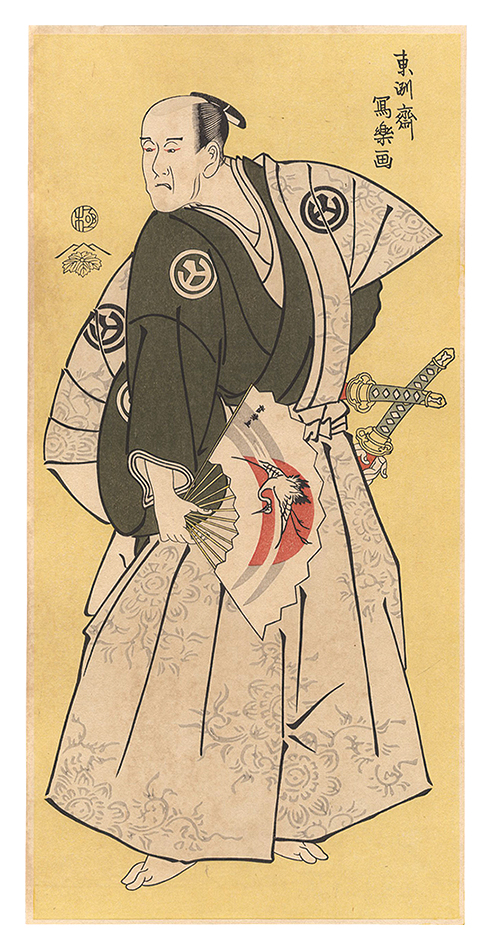 Sharaku “Actor Yamashina Shirojuro as Nagoya Sanzaemon【Reproduction】”／