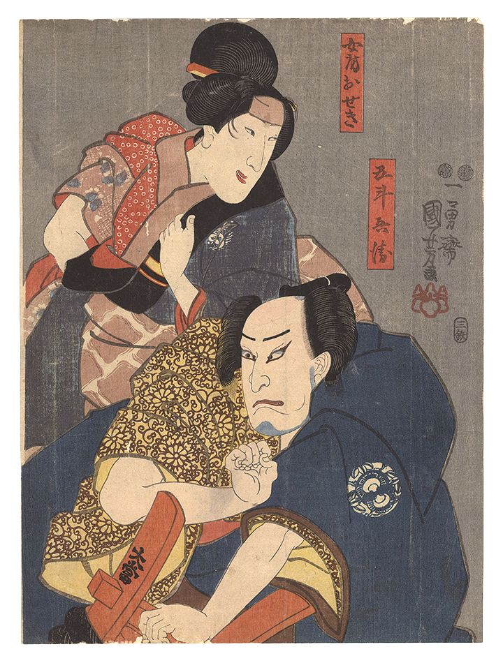 Kuniyoshi “Kabuki Play: Yoshitsune Koshigoejo”／