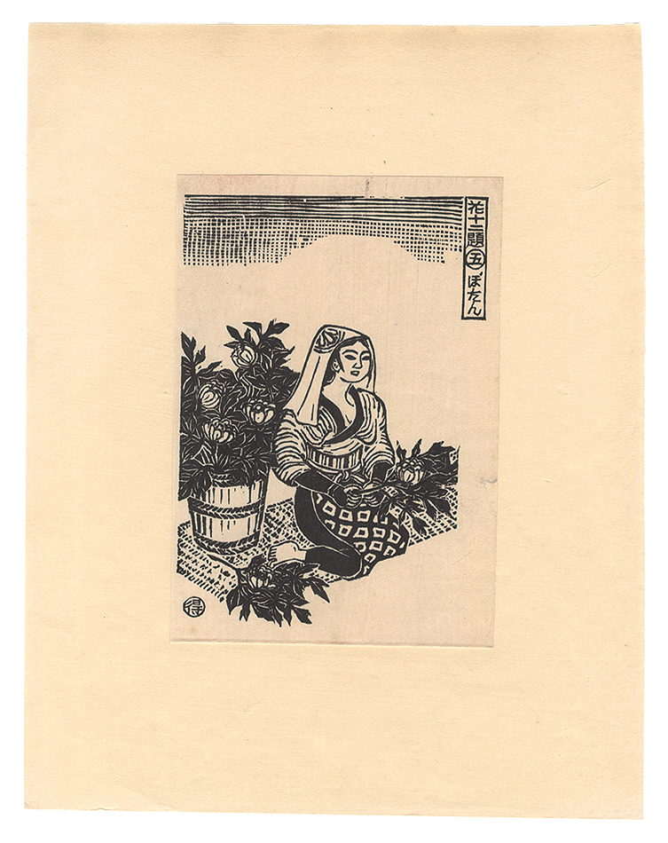 Katsuhira Tokushi “Twelve Scenes with Flowers / No. 5: Peony”／