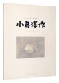 <strong>Koizumi Junsaku Exhibition</strong><br>