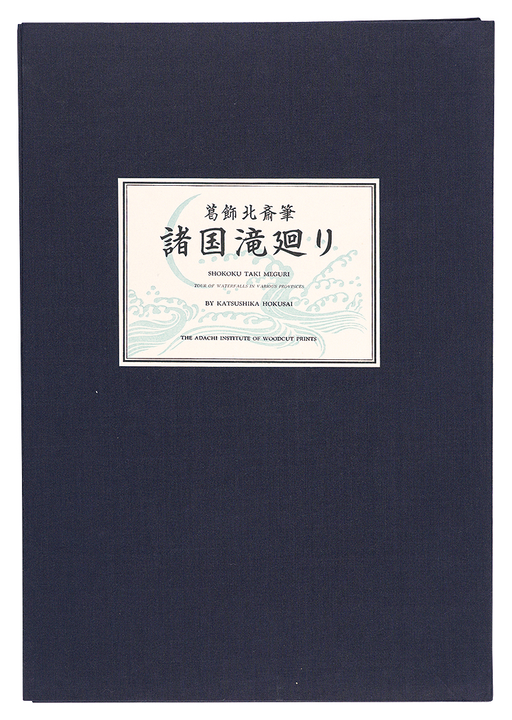 Hokusai “A Tour of Waterfalls in Various Provinces 【Reproduction】”／
