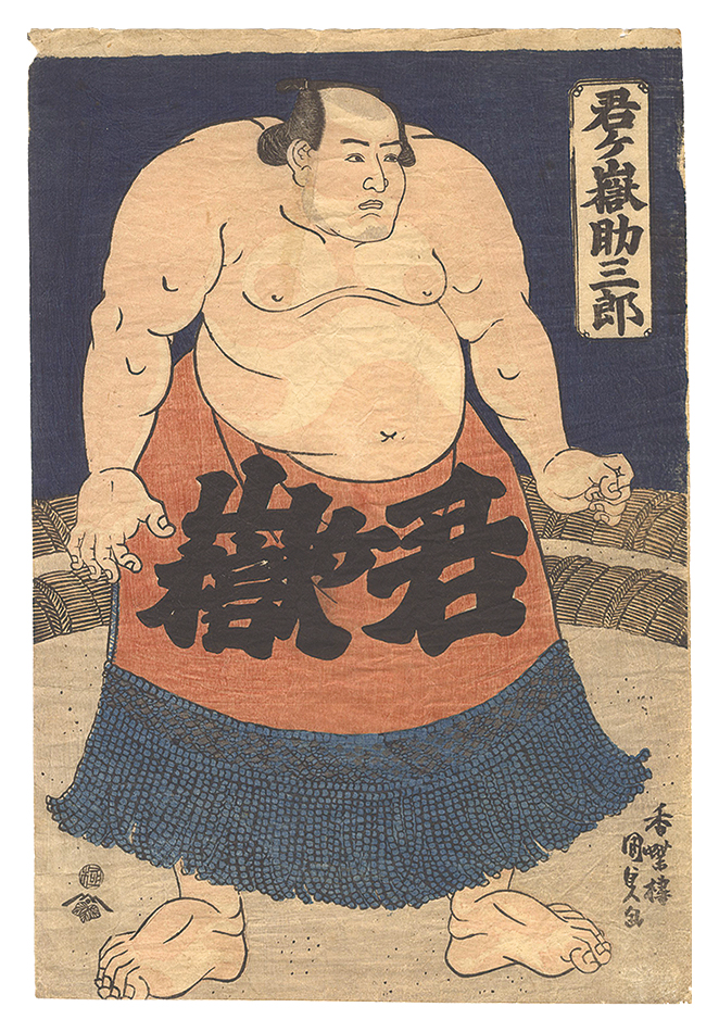 Kunisada I “Sumo Wrestler Kimigatake Sukesaburo”／