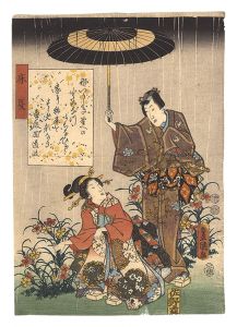 Toyokuni III/The Color Print Contest of a Modern Genji / Chapter 26: Tokonatsu[今源氏錦絵合　二十六 床夏]