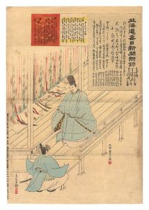 Kawabe Mitate/A Supplement to Hokkaido Mainichi Shimbun[北海道毎日新聞附録]