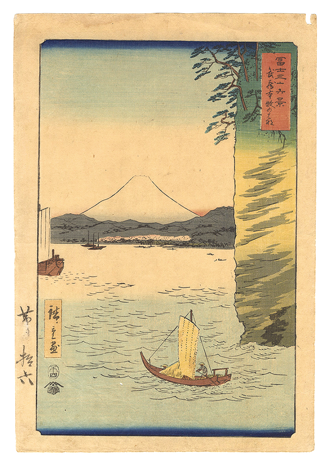 Hiroshige I “Thirty-six Views of Mount Fuji / Honmoku Point in Musashi Province”／