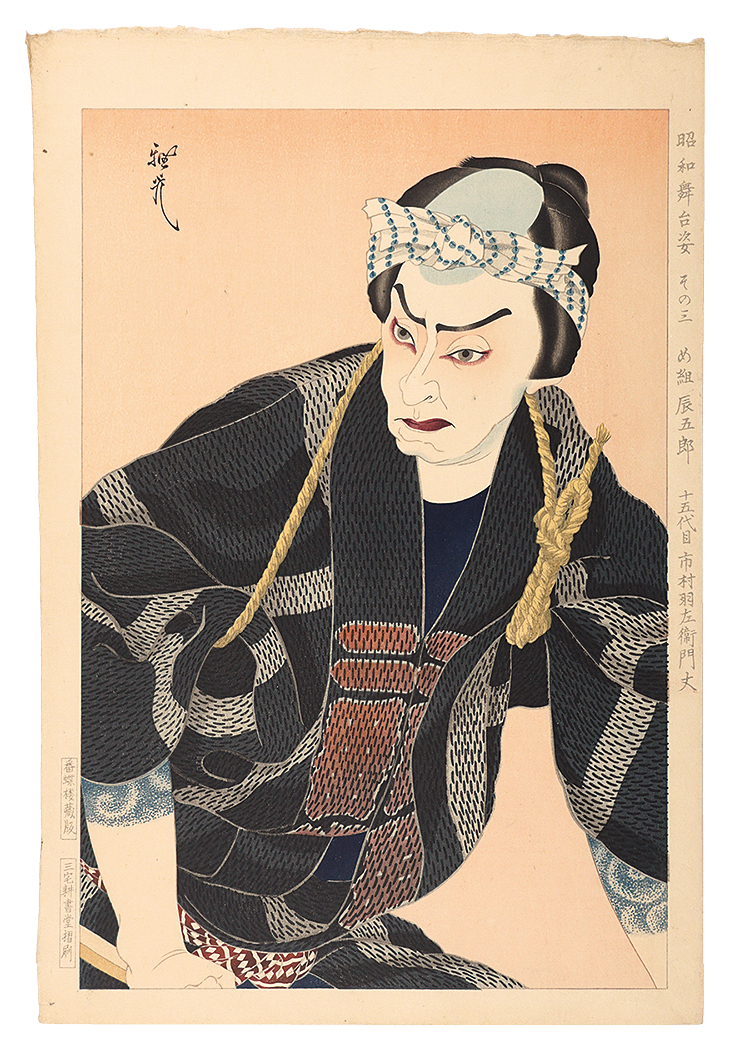 Ota Masamitsu “Figures of Stage in Showa, No. 3: Tatsugoro of the Me-gumi Firefighter Brigade (Ichimura Uzaemon XV)”／